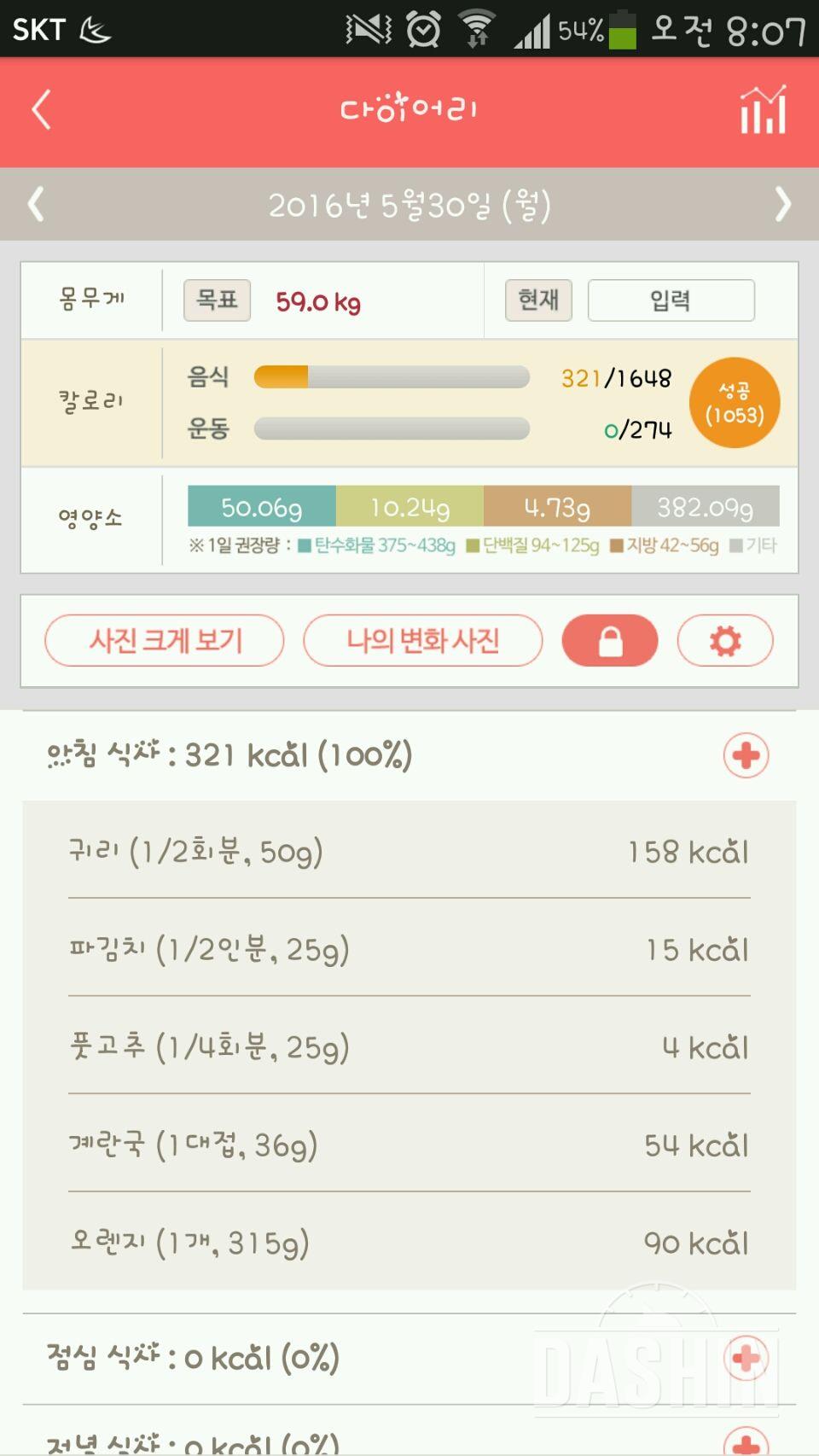 30일 아침먹기 29일차 성공!