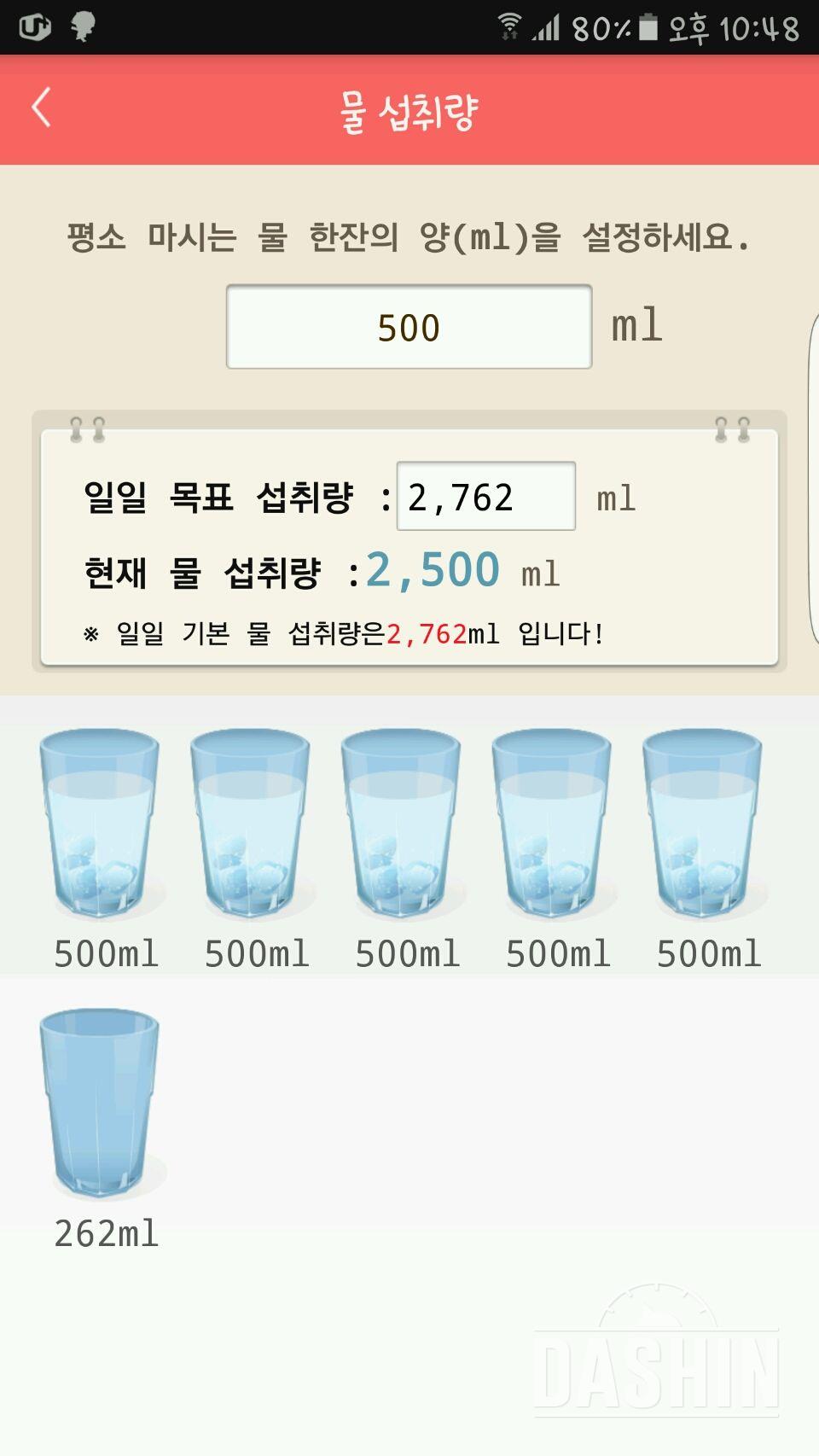 30일 하루 2L 물마시기 1일차 성공!