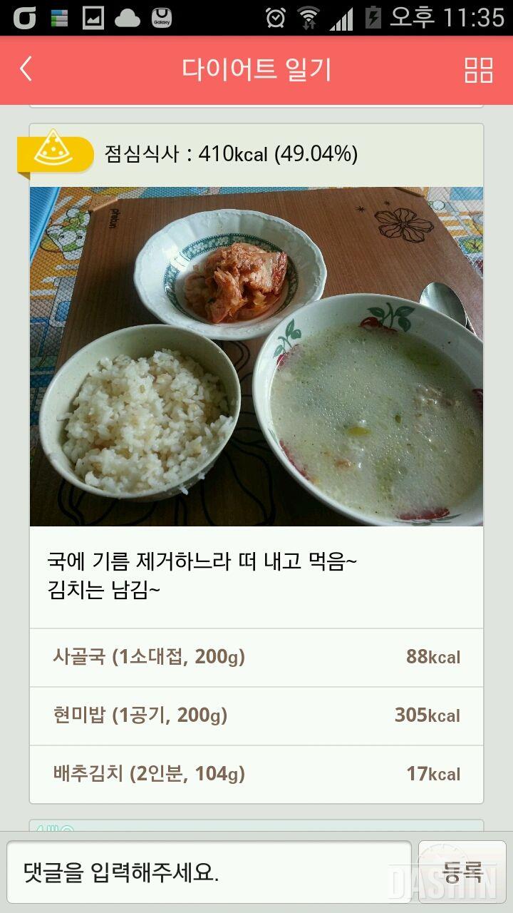 30일 1,000kcal 식단 4일차 성공!