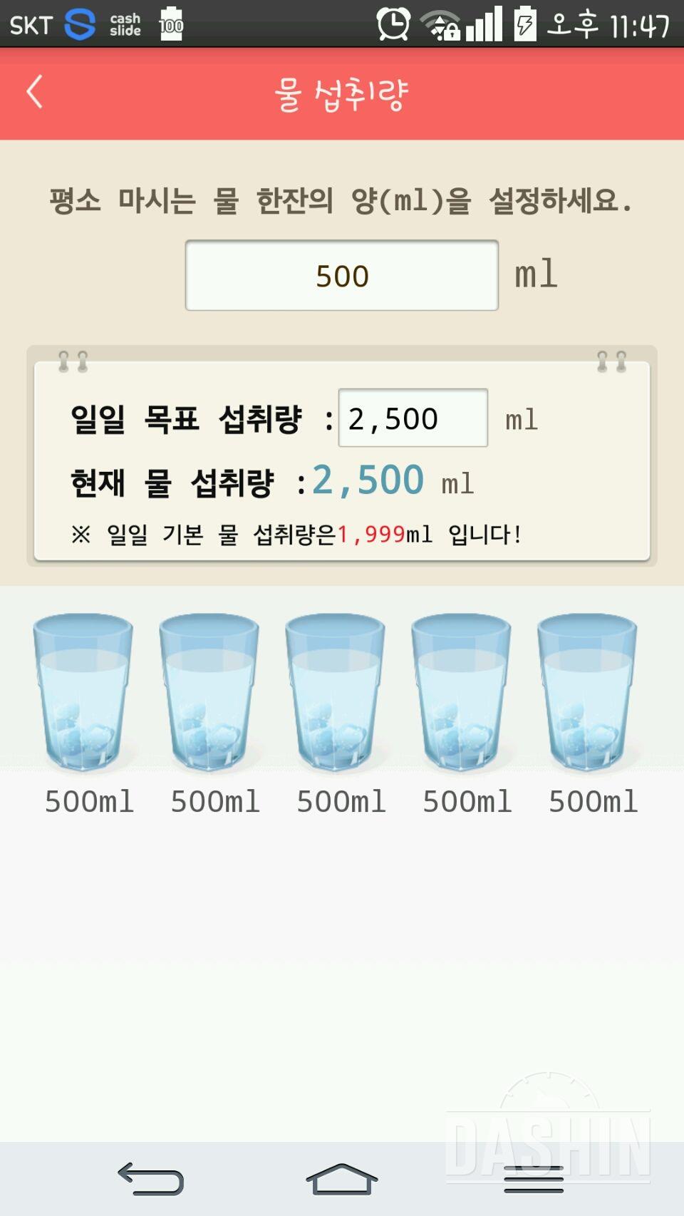 30일 하루 2L 물마시기 23일차 성공!