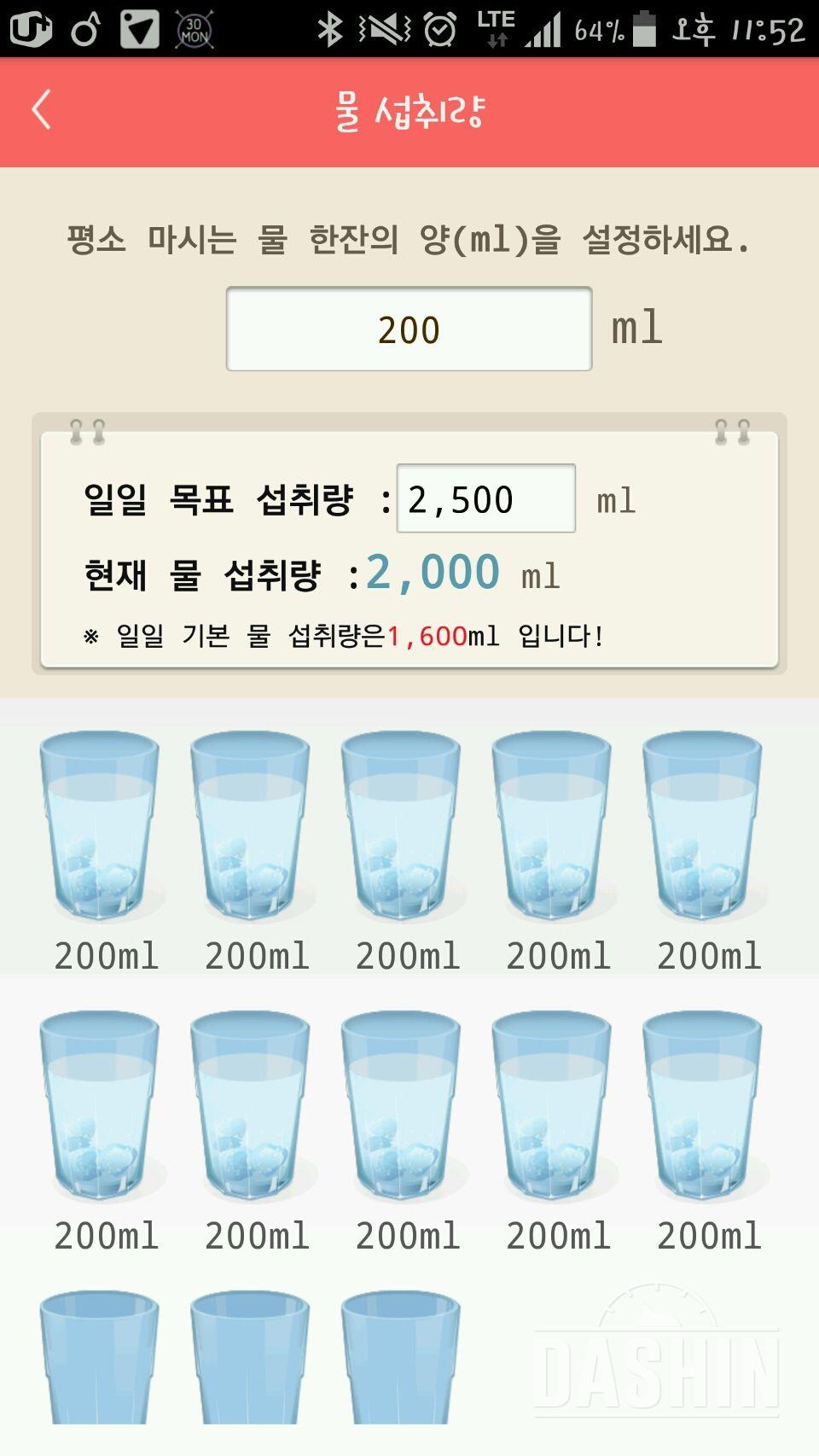 30일 하루 2L 물마시기 1일차 성공!