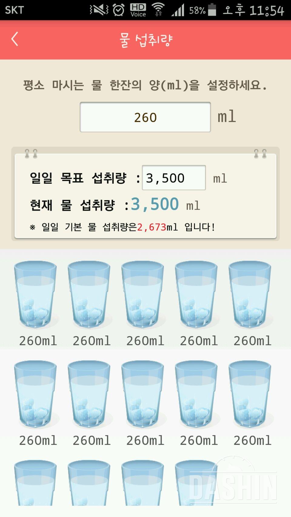 30일 하루 2L 물마시기 43일차 성공!