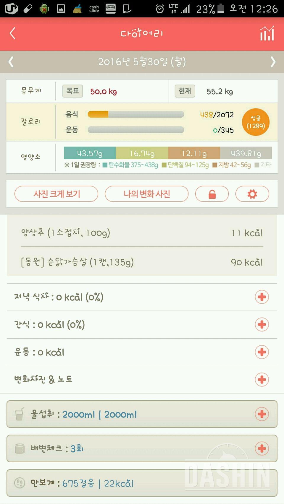 30일 하루 2L 물마시기 26일차 성공!