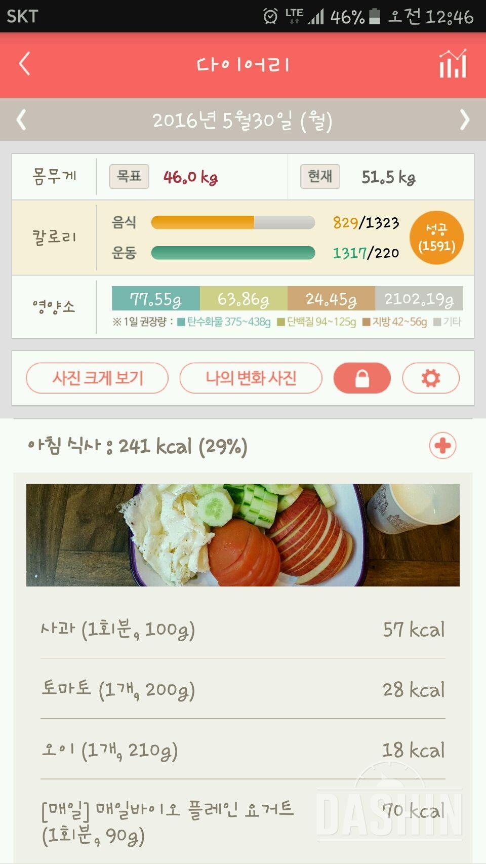 30일 1,000kcal 식단 23일차 성공!