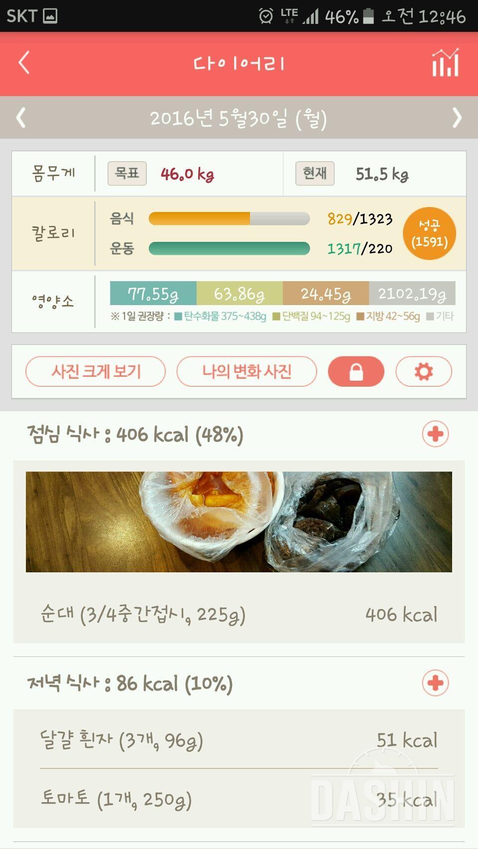 30일 1,000kcal 식단 23일차 성공!