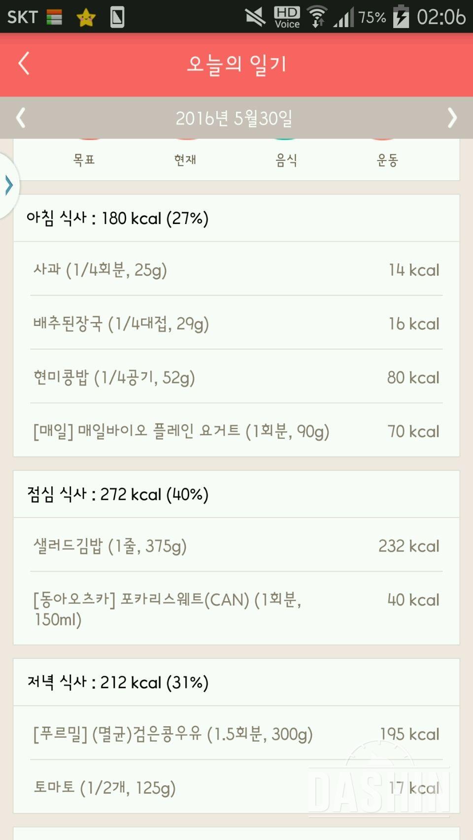 30일 밀가루 끊기 1일차 성공!