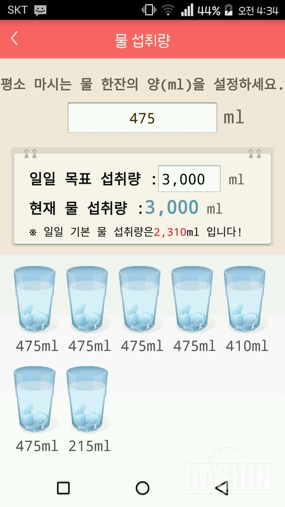 30일 하루 2L 물마시기 18일차 성공!