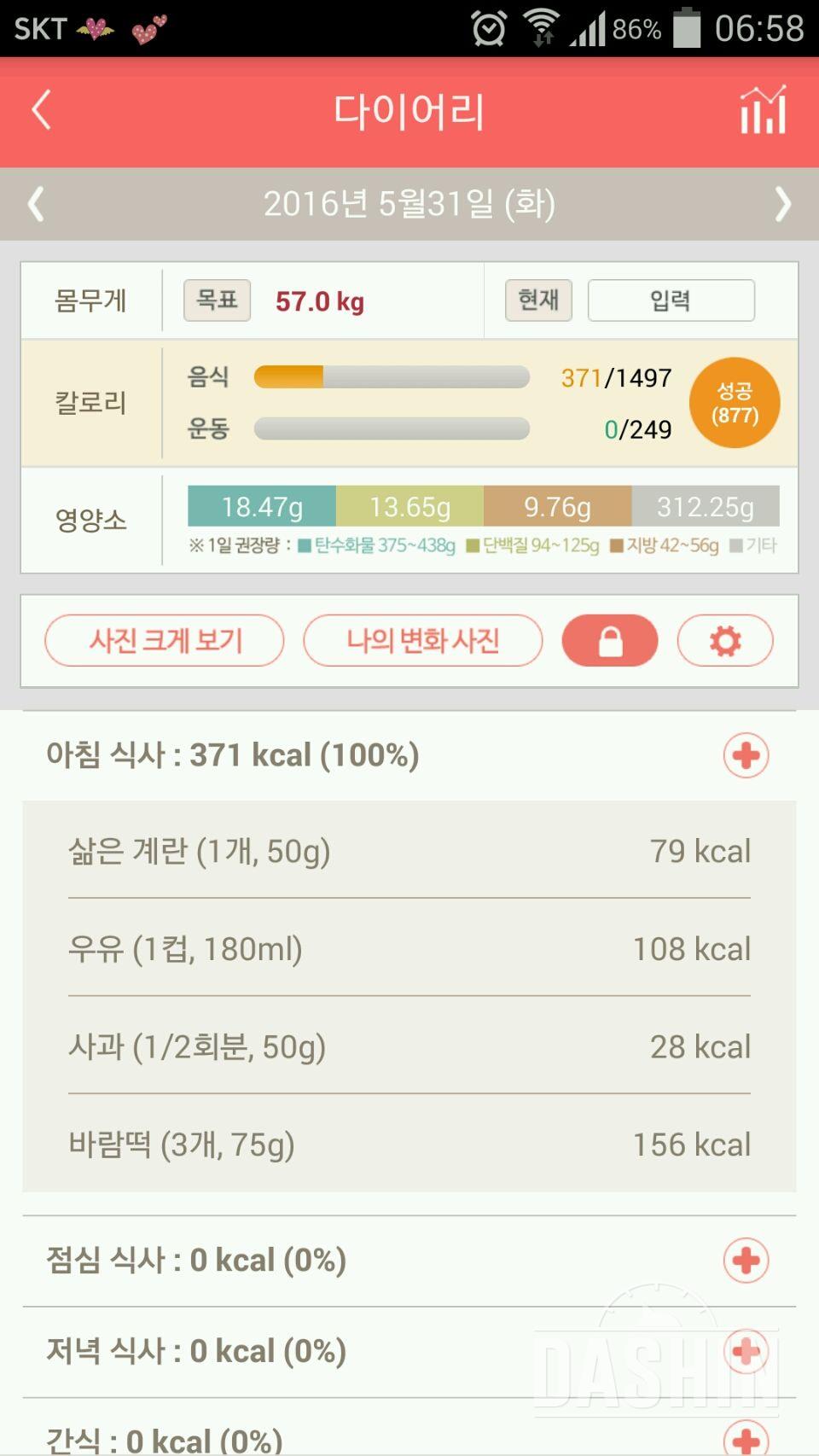 30일 아침먹기 8일차 성공!