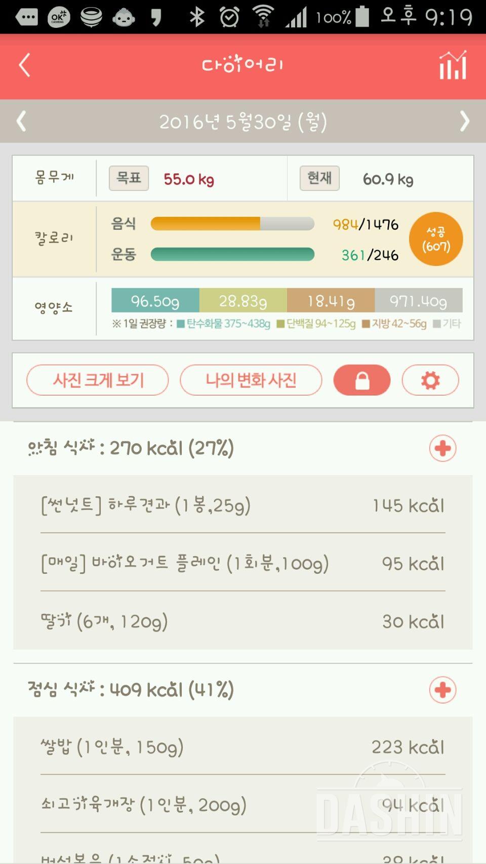 30일 밀가루 끊기 8일차 성공!