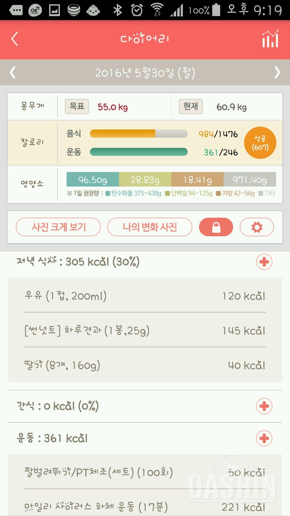 30일 밀가루 끊기 8일차 성공!