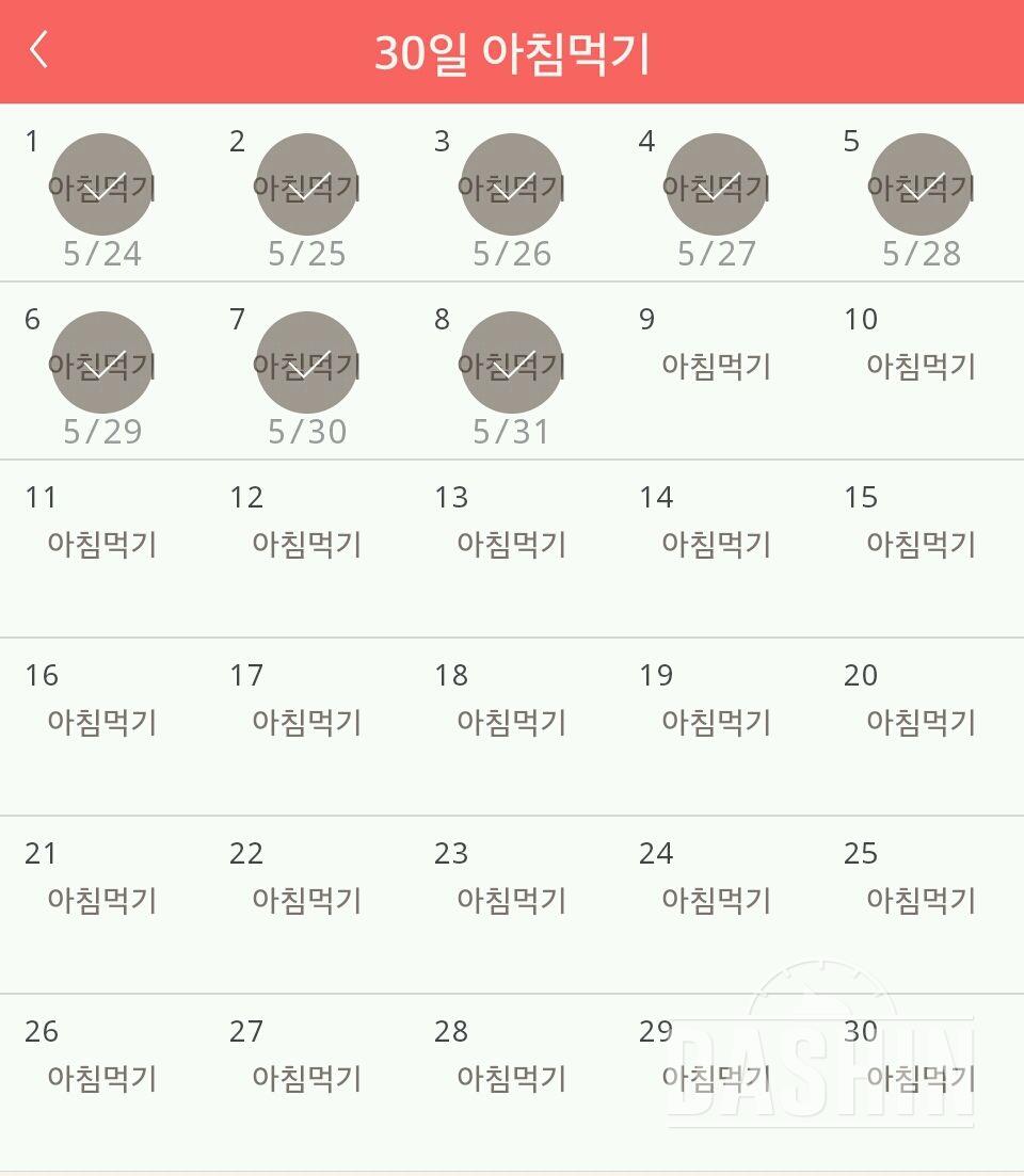 30일 아침먹기 8일차 성공!