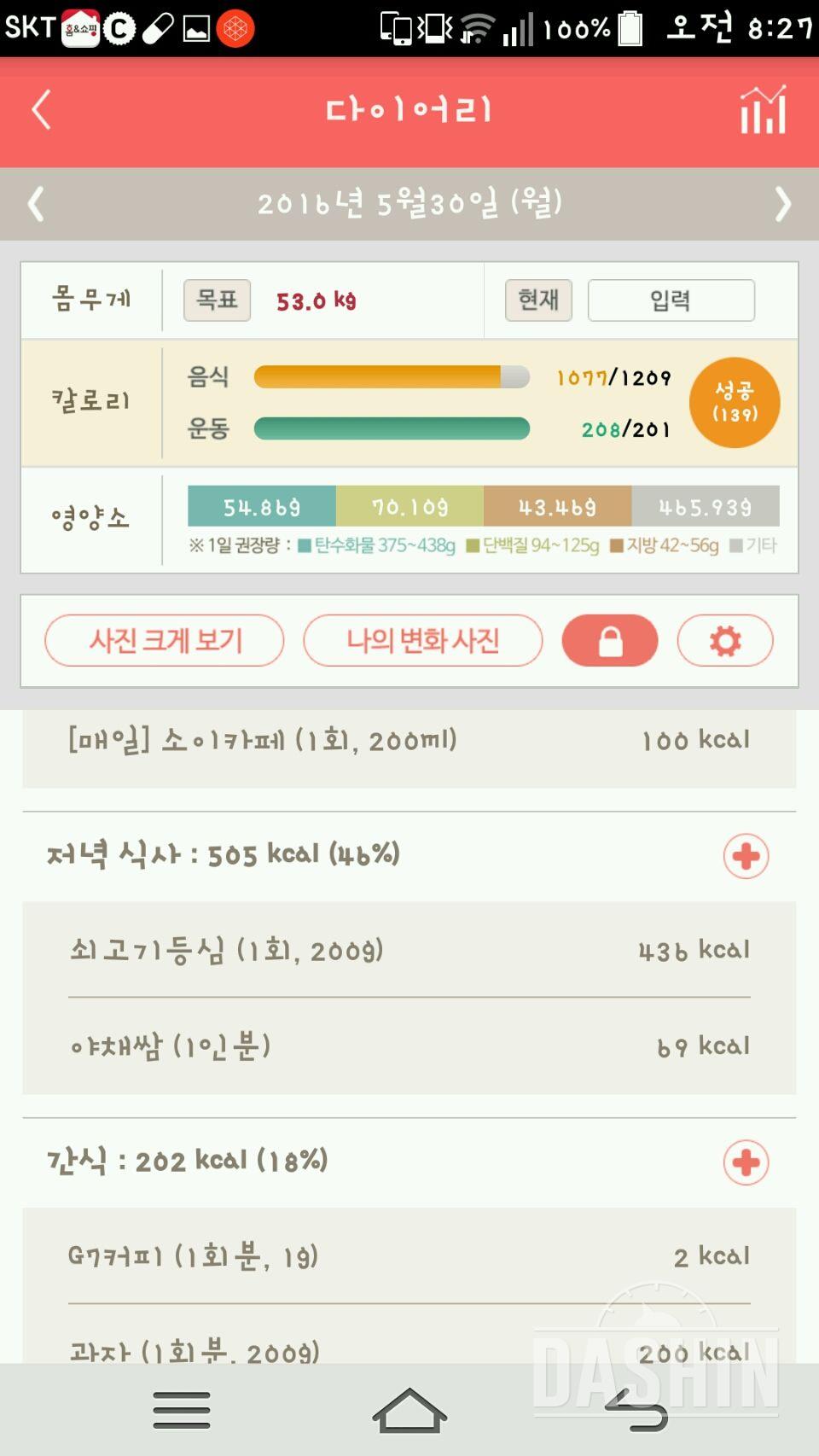 30일 야식끊기 4일차 성공!