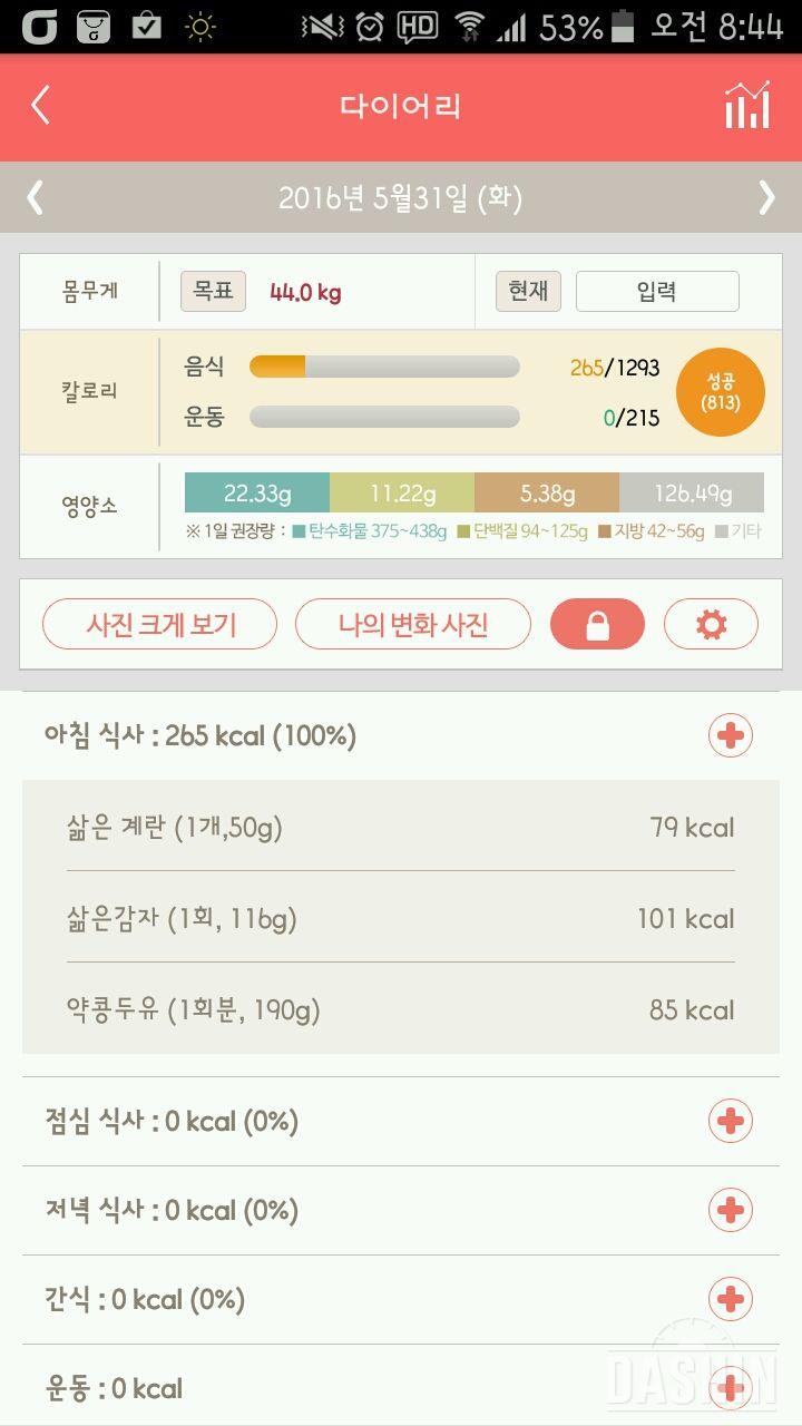 30일 아침먹기 7일차 성공!