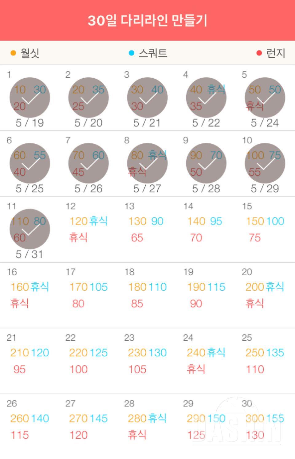 30일 다리라인 만들기 11일차 성공!