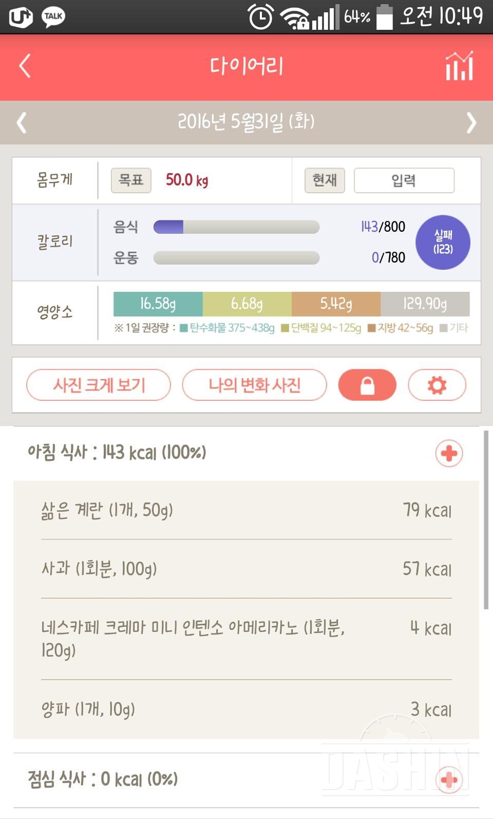 30일 아침먹기 5일차 성공!