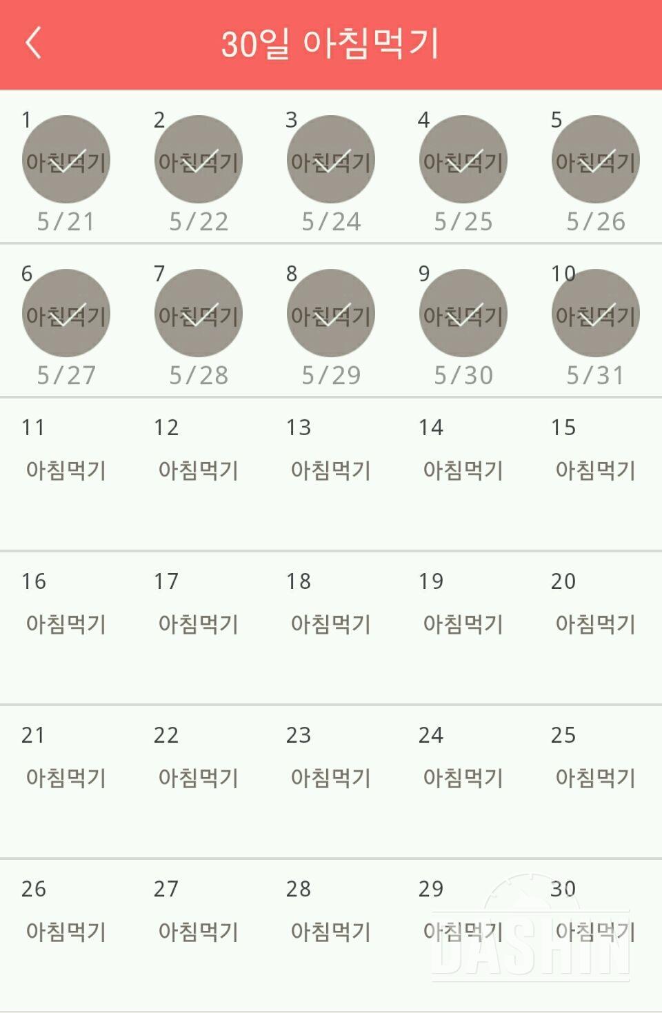 30일 아침먹기 10일차 성공!