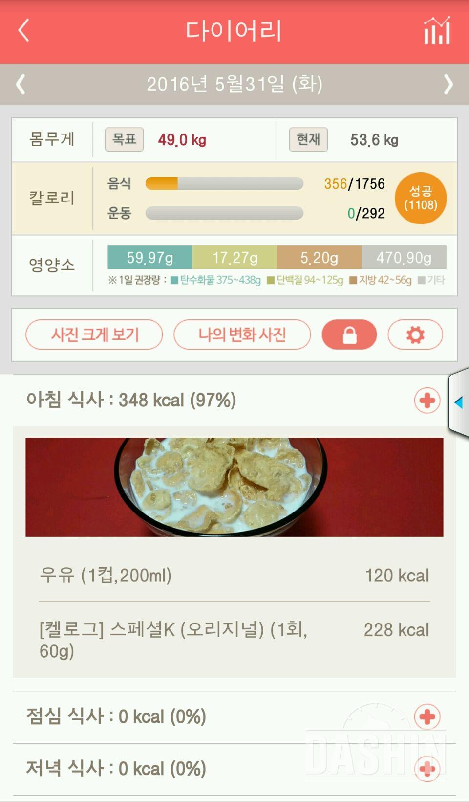 30일 아침먹기 10일차 성공!