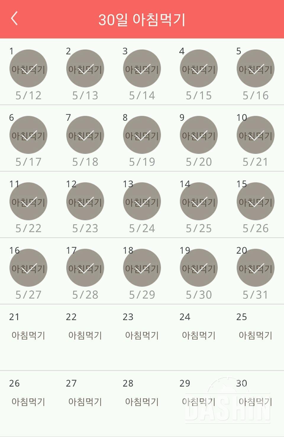 30일 아침먹기 20일차 성공!