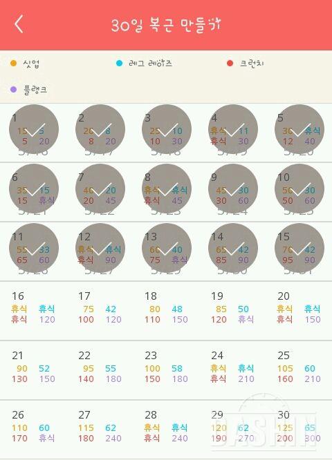 30일 복근 만들기 45일차 성공!