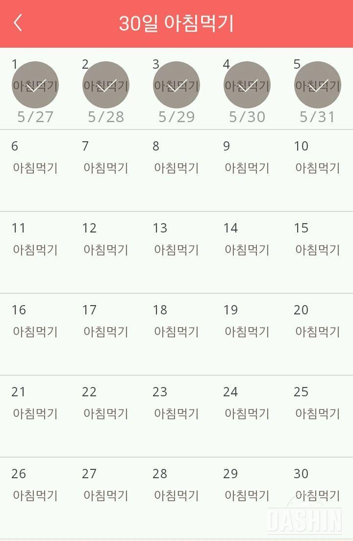 30일 아침먹기 5일차 성공!