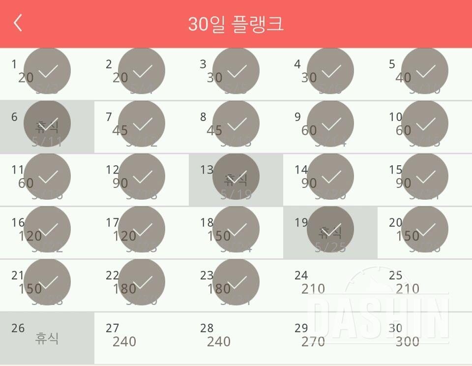 30일 플랭크 23일차 성공!