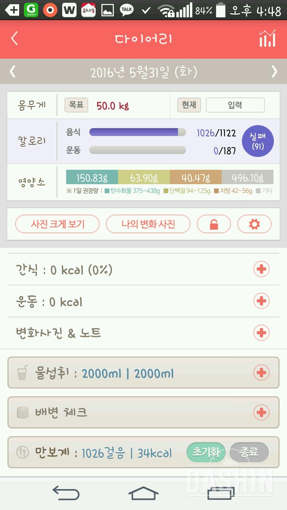 30일 1,000kcal 식단 2일차 성공!