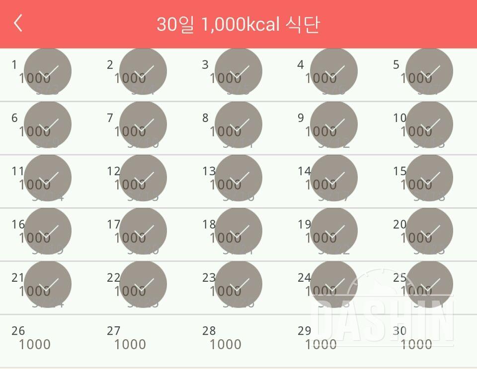 30일 1,000kcal 식단 25일차 성공!