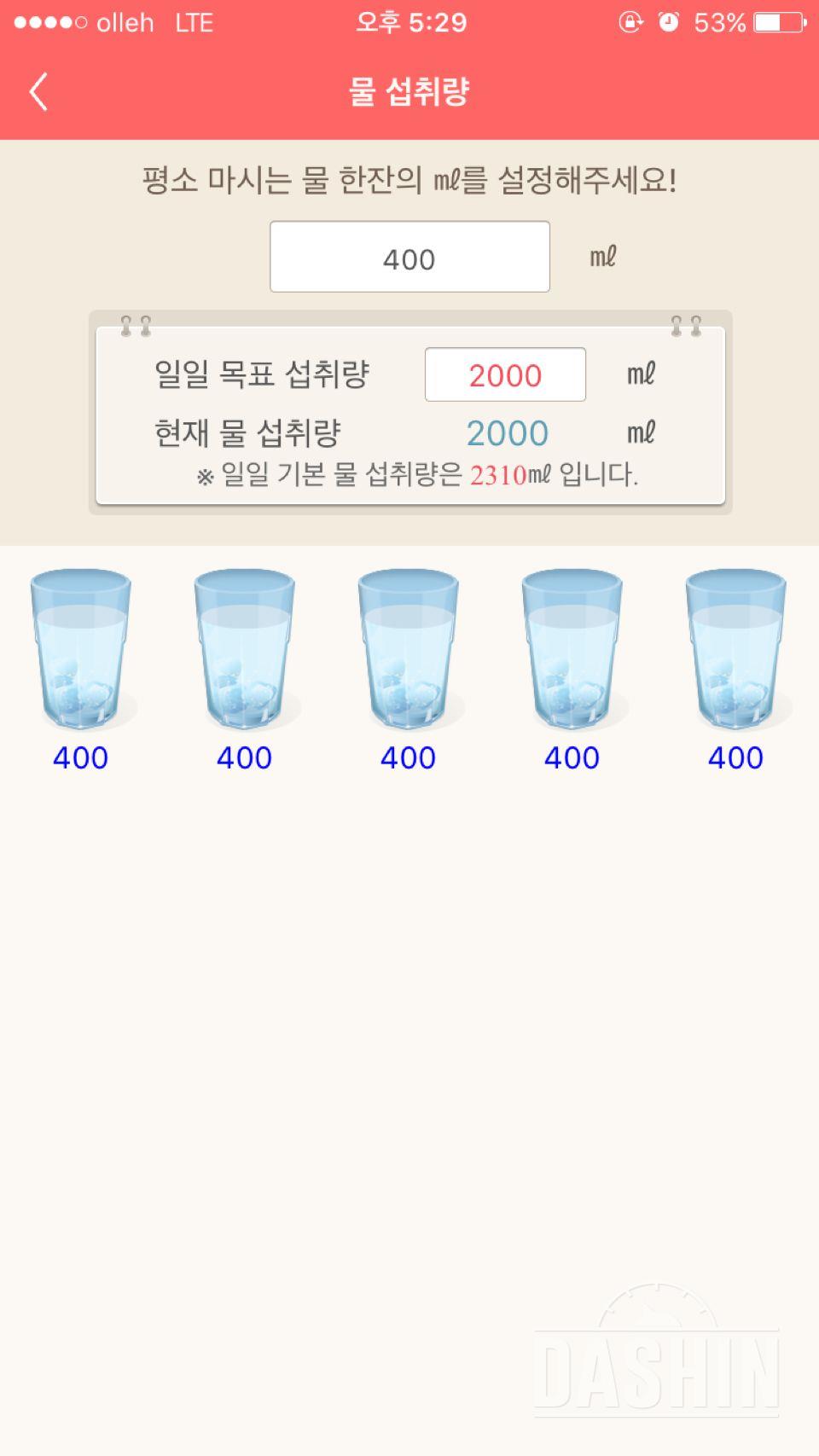 30일 하루 2L 물마시기 2일차 성공!