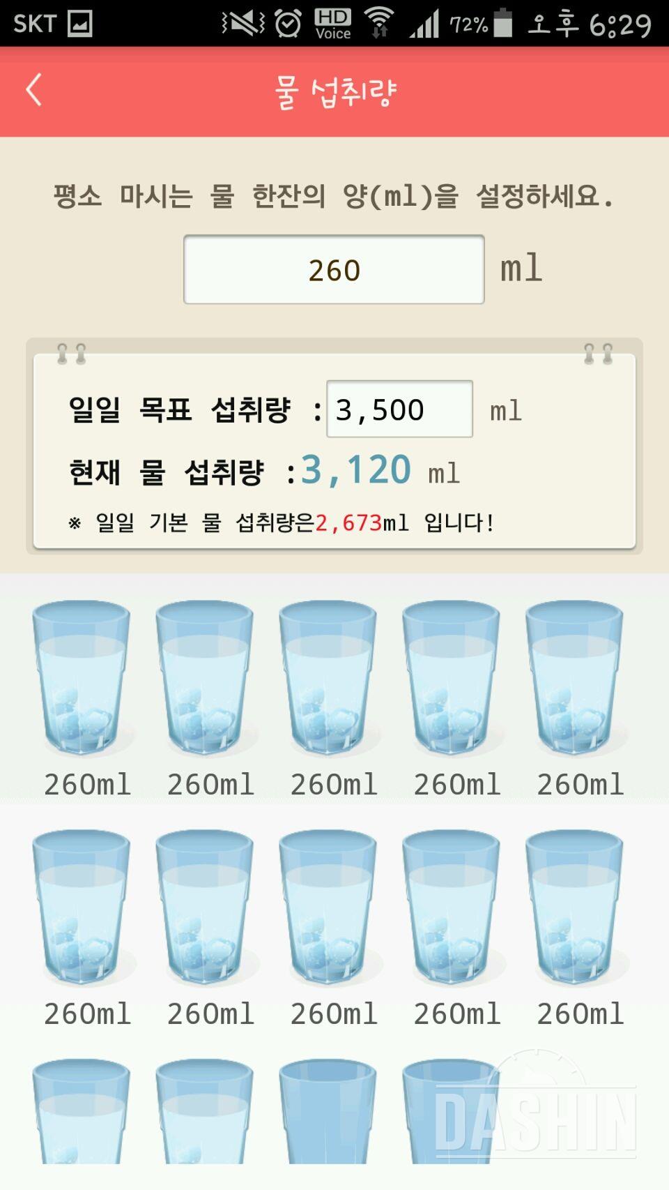 30일 하루 2L 물마시기 44일차 성공!