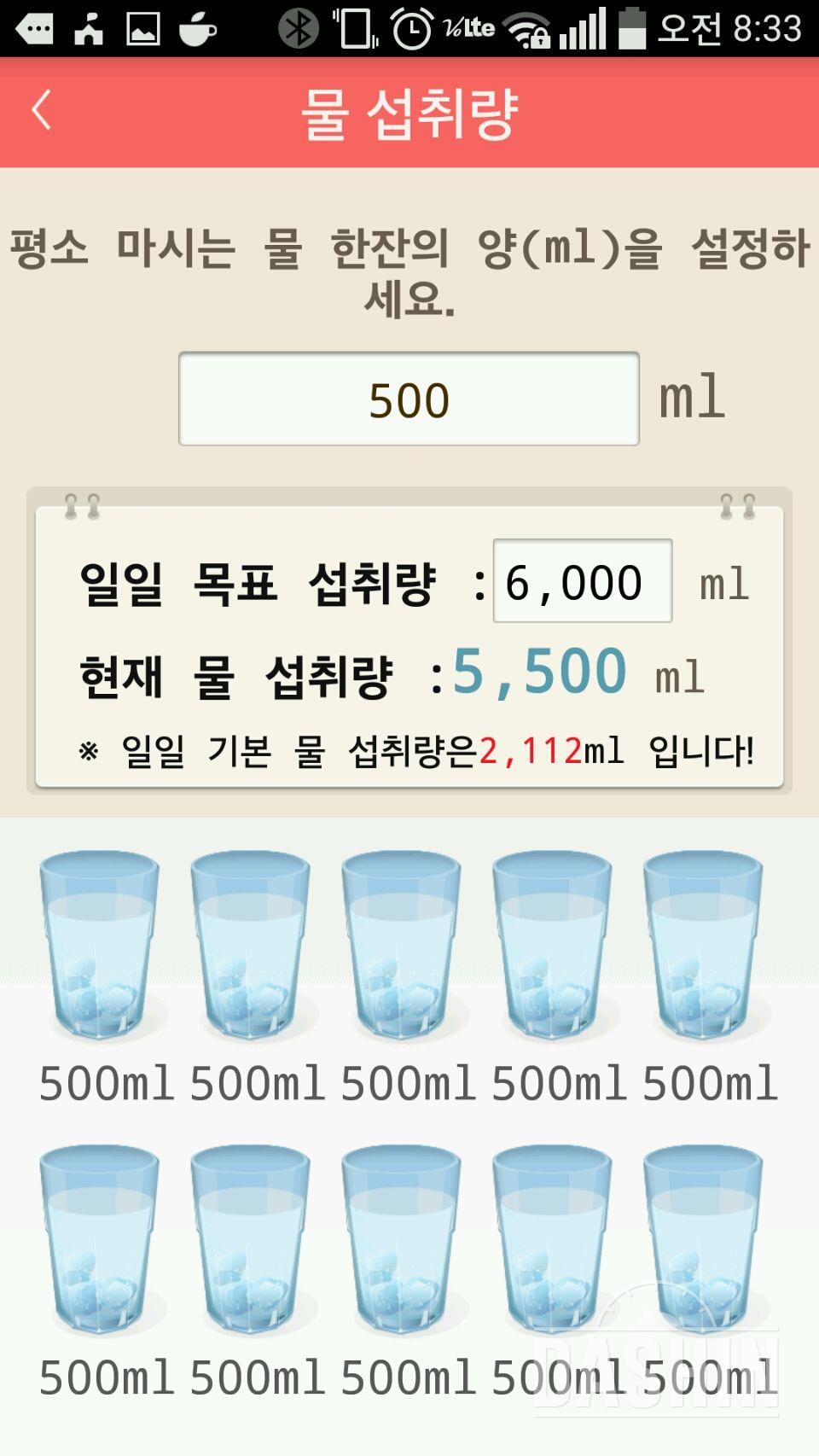 30일 하루 2L 물마시기 1일차 성공!