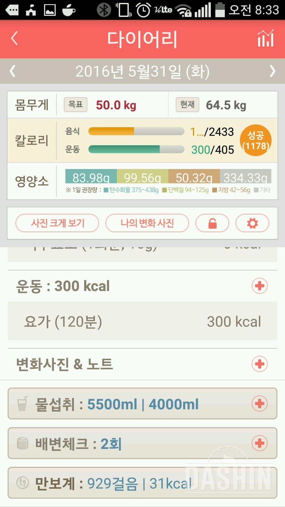 30일 하루 2L 물마시기 1일차 성공!