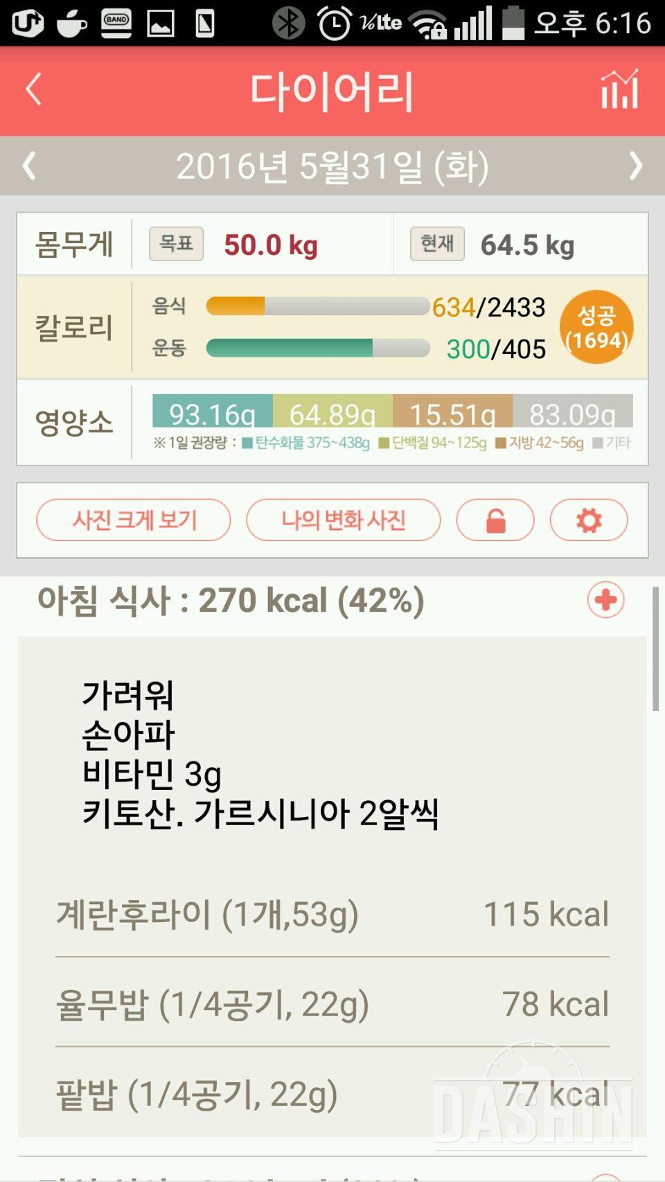 30일 아침먹기 1일차 성공!