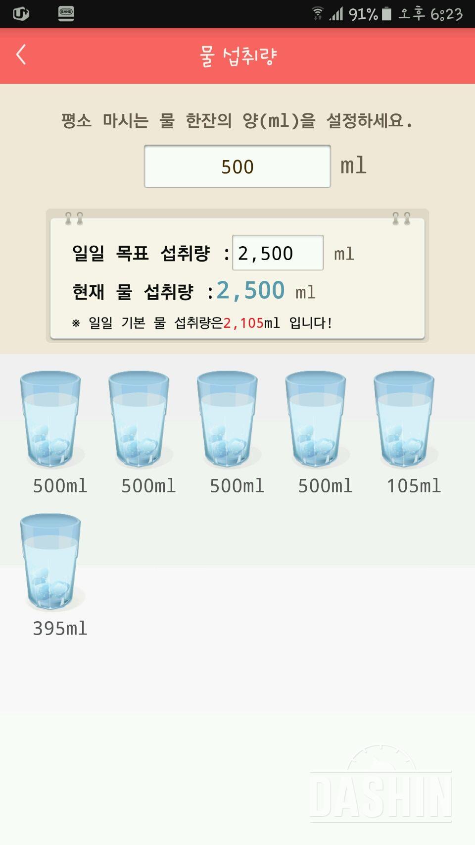 30일 하루 2L 물마시기 31일차 성공!