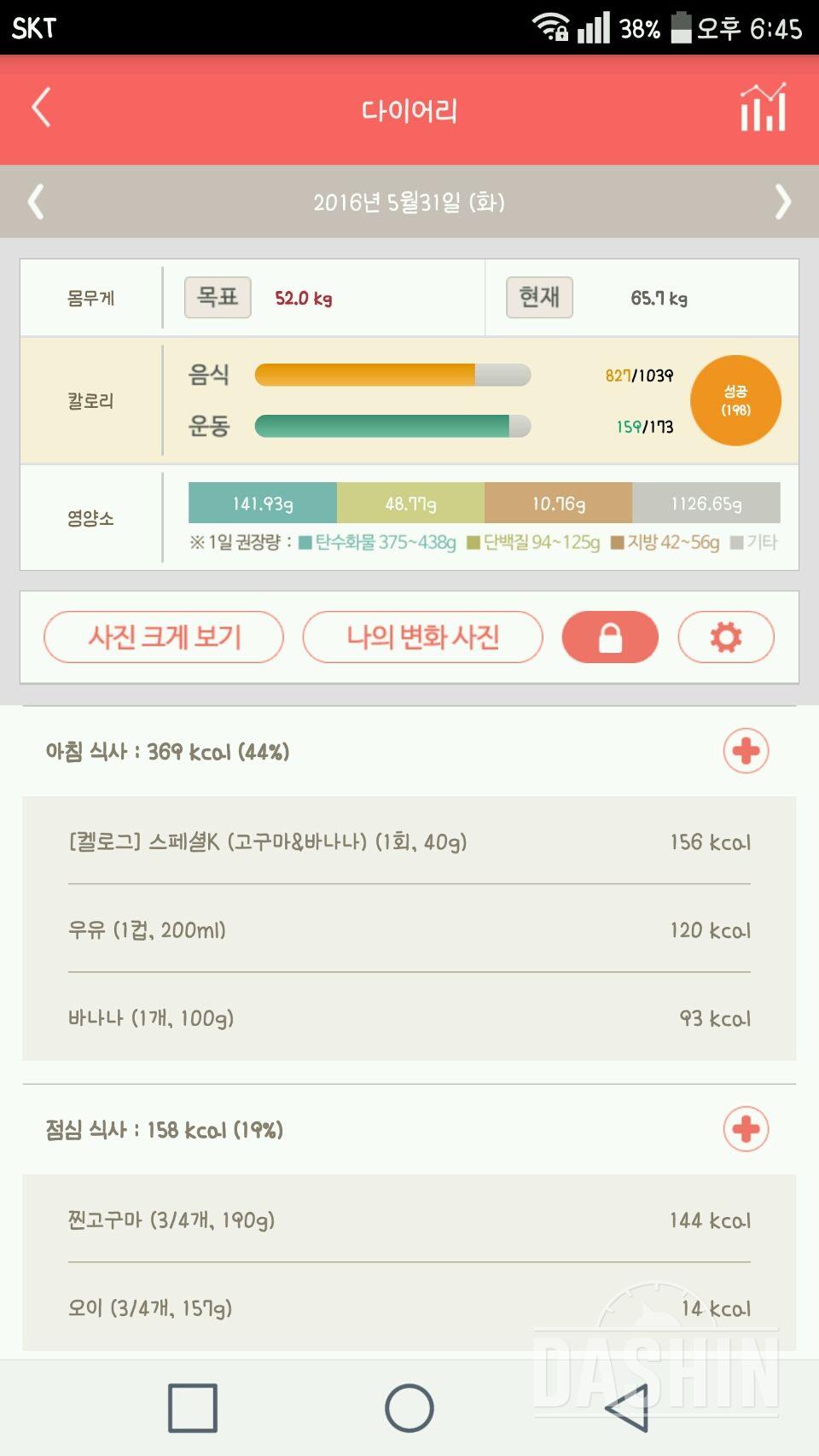 30일 1,000kcal 식단 2일차 성공!