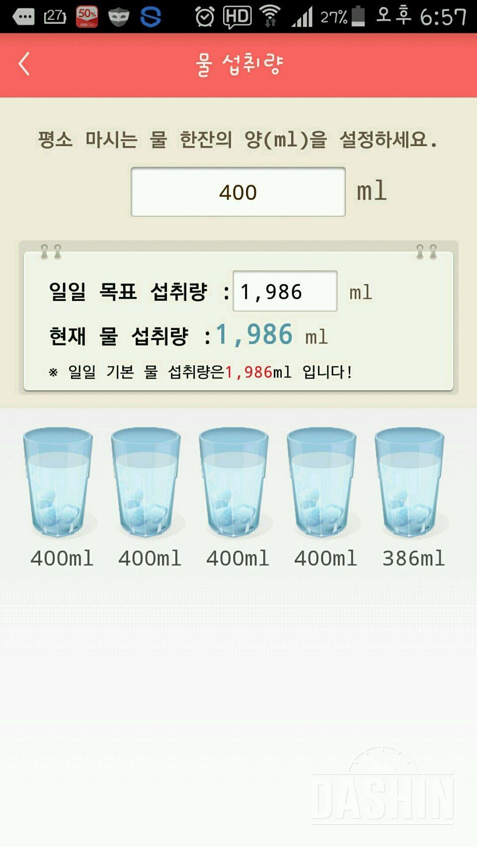 30일 하루 2L 물마시기 6일차 성공!