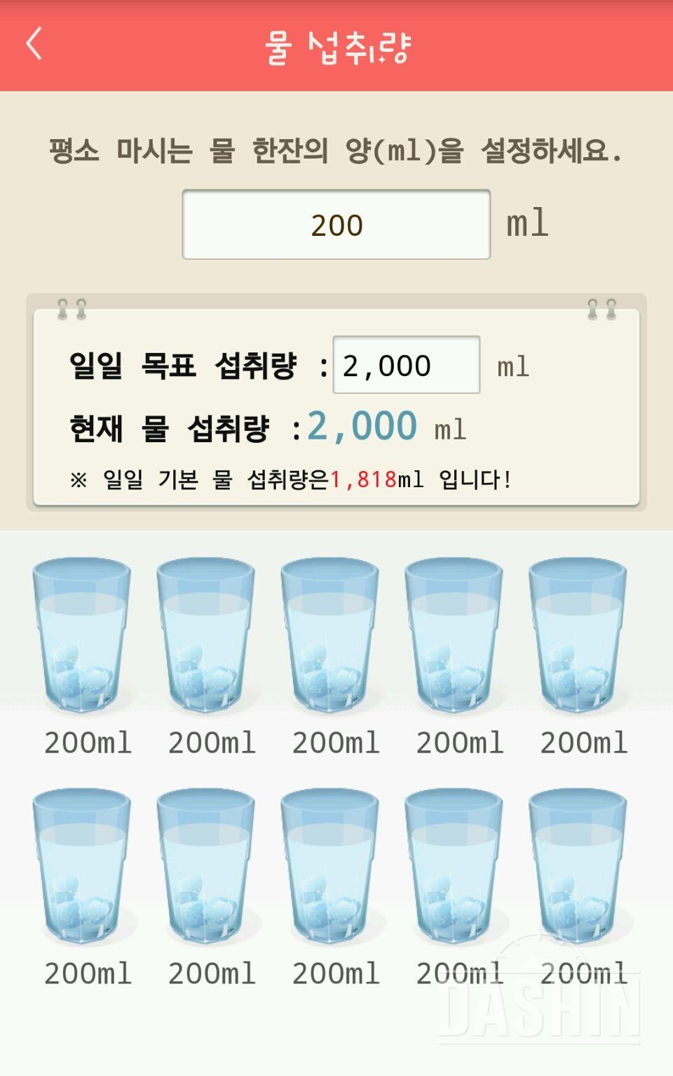 30일 하루 2L 물마시기 3일차 성공!