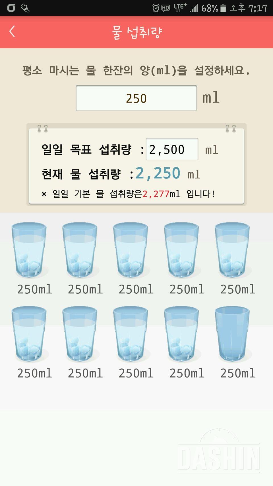 30일 하루 2L 물마시기 16일차 성공!