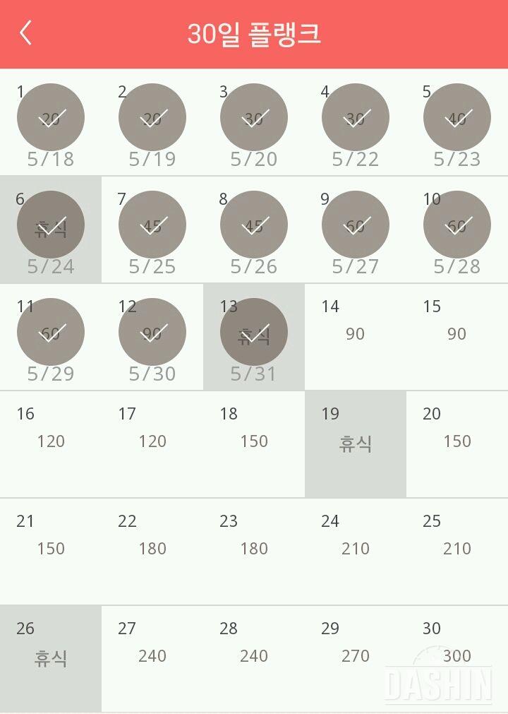 30일 플랭크 43일차 성공!