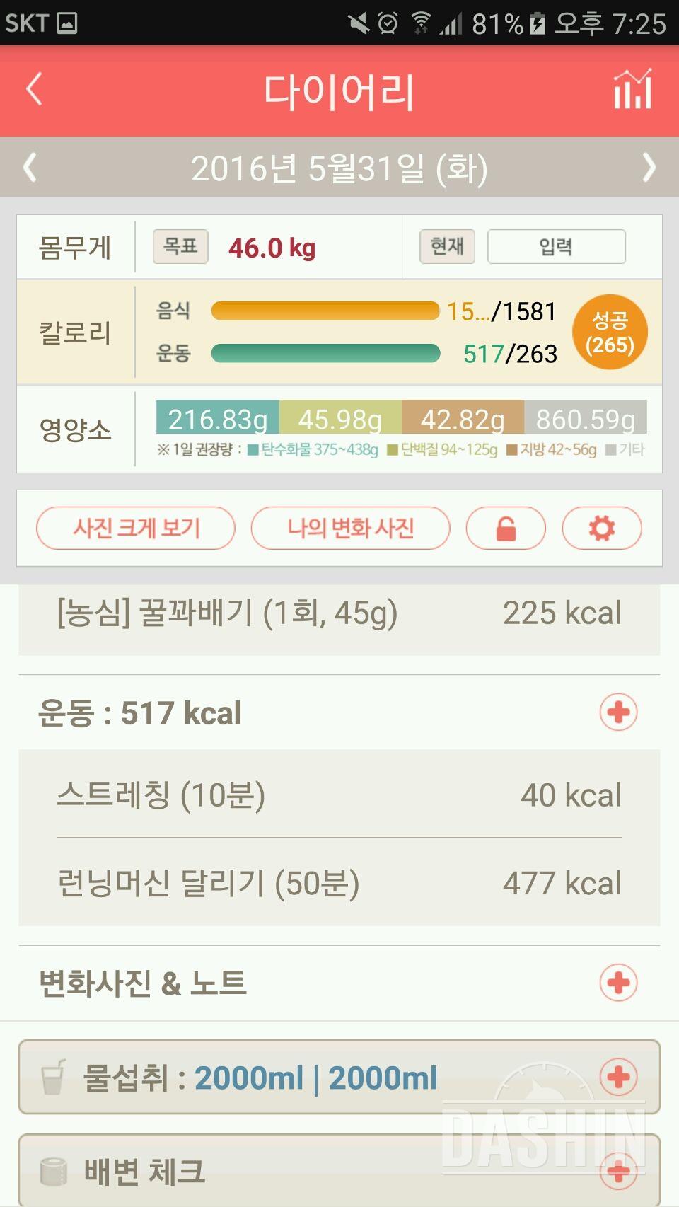 30일 하루 2L 물마시기 14일차 성공!