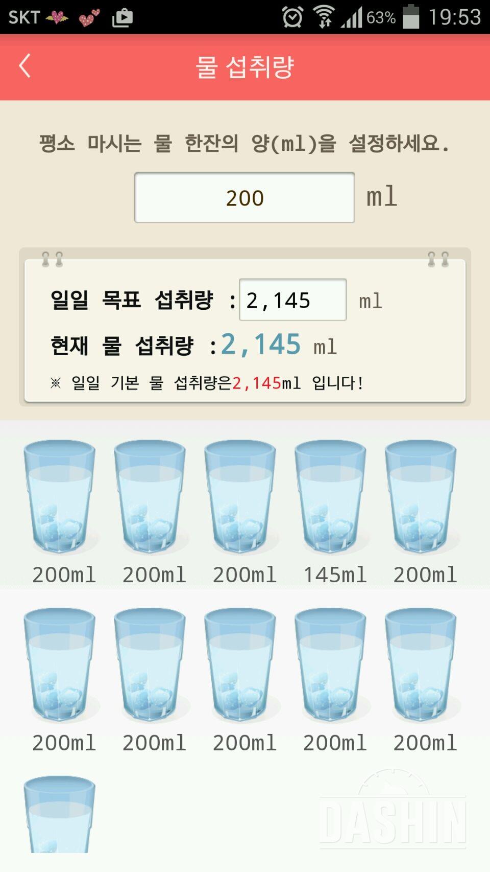 30일 하루 2L 물마시기 7일차 성공!