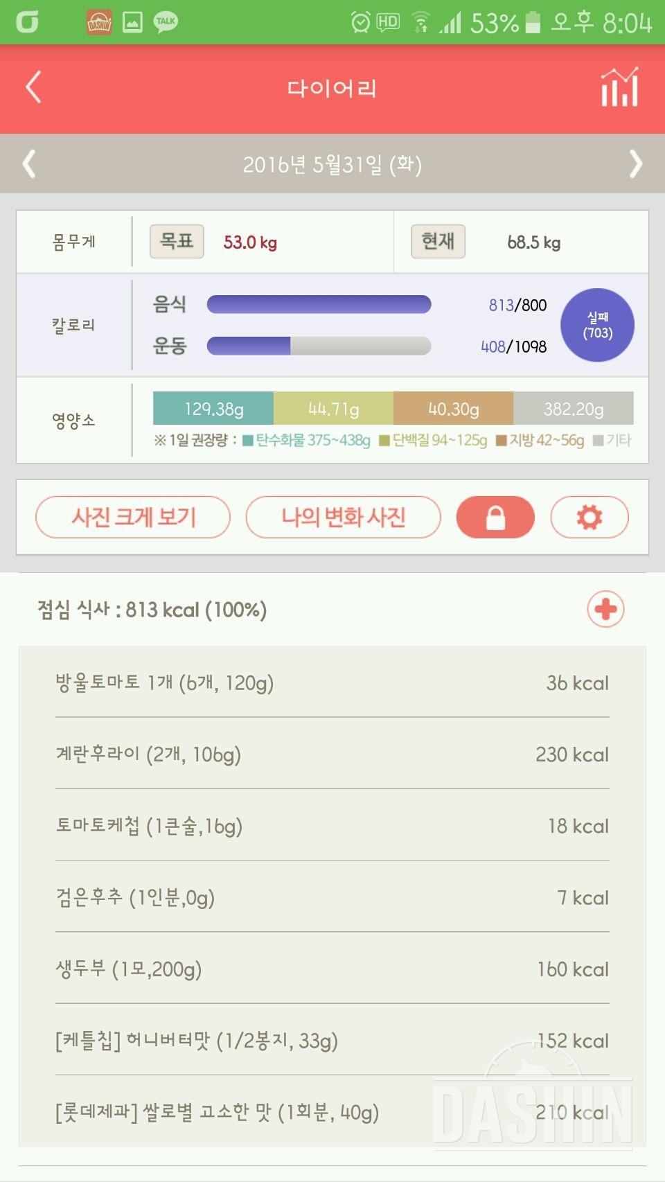 30일 야식끊기 1일차 성공!