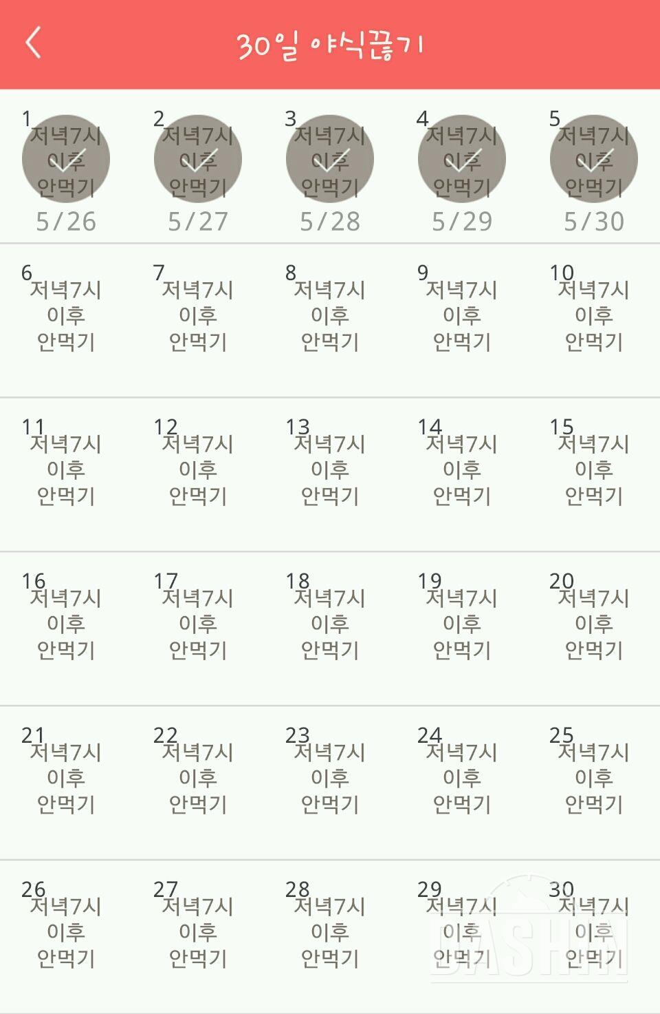 30일 야식끊기 6일차 성공!