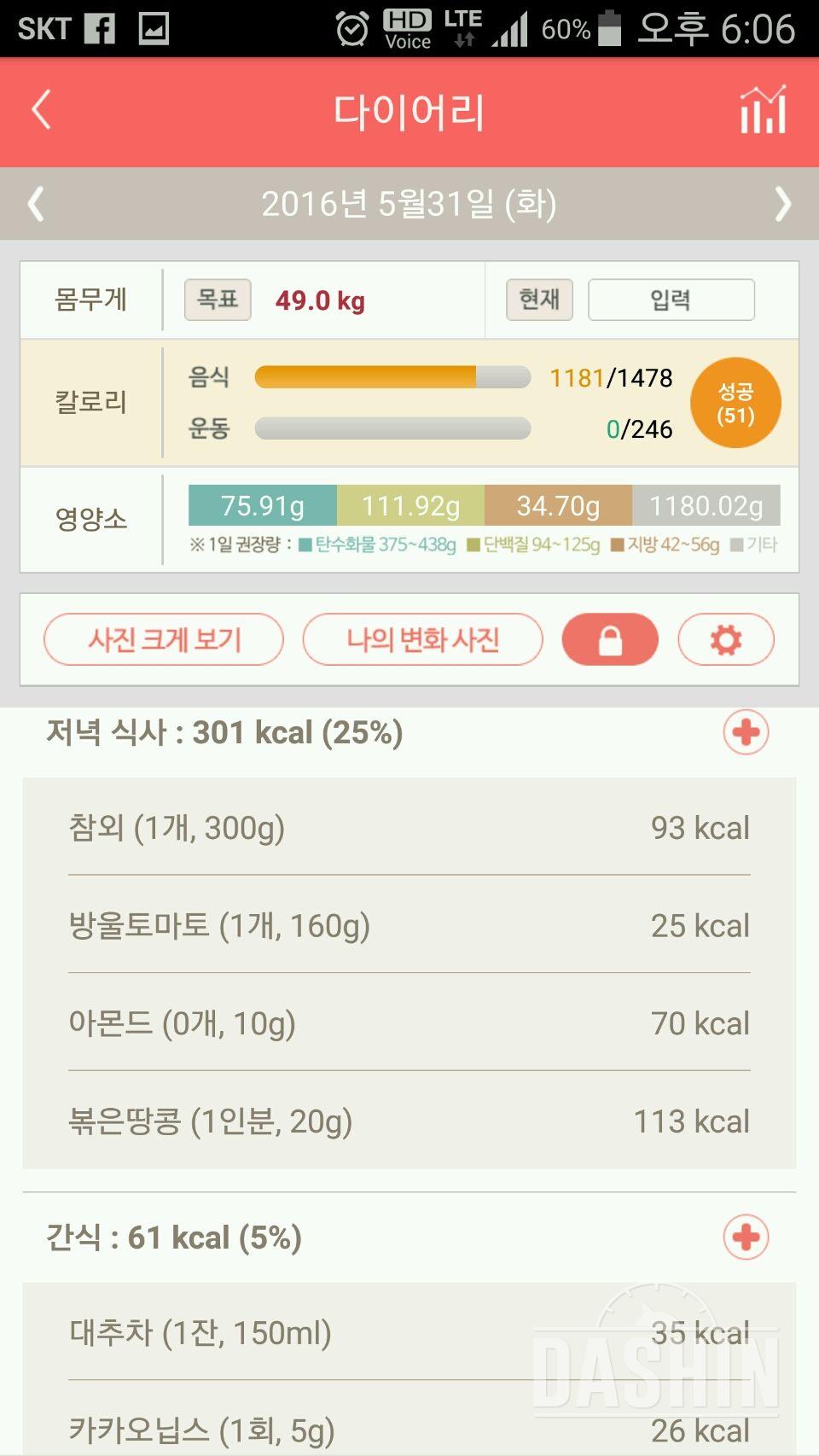 30일 야식끊기 29일차 성공!