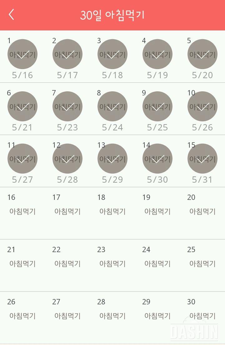 30일 아침먹기 15일차 성공!