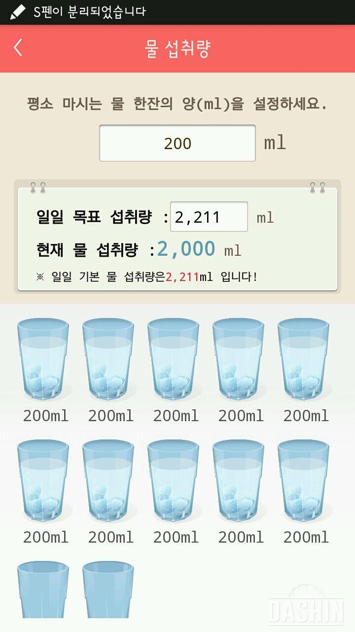 30일 하루 2L 물마시기 15일차 성공!