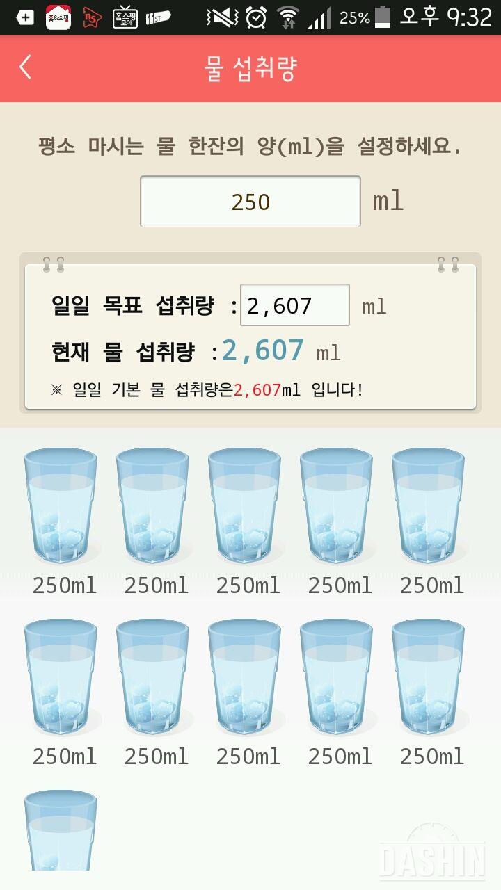 30일 하루 2L 물마시기 1일차 성공!