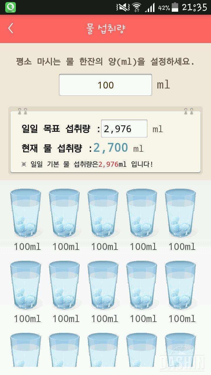 30일 하루 2L 물마시기 39일차 성공!