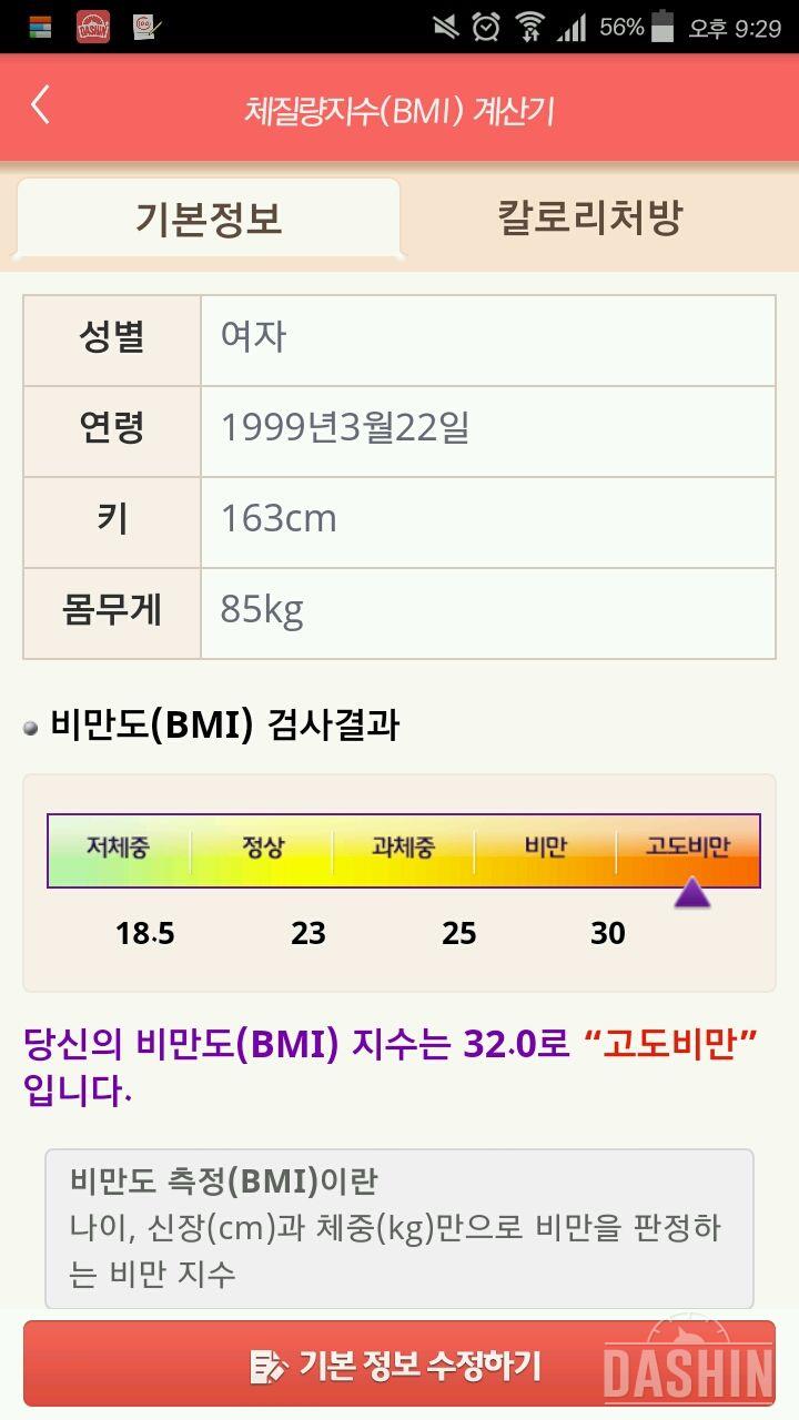 정말 살빼서 취업하고 싶습니다