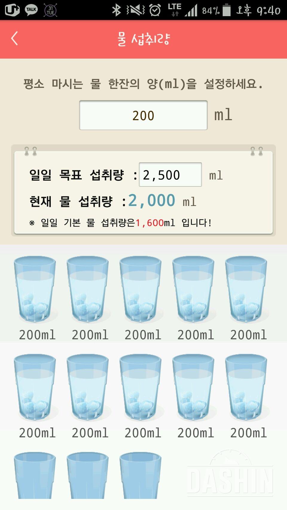 30일 하루 2L 물마시기 2일차 성공!