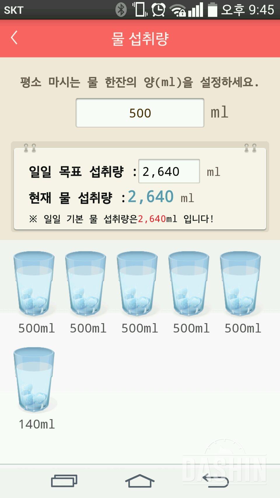 30일 하루 2L 물마시기 4일차 성공!